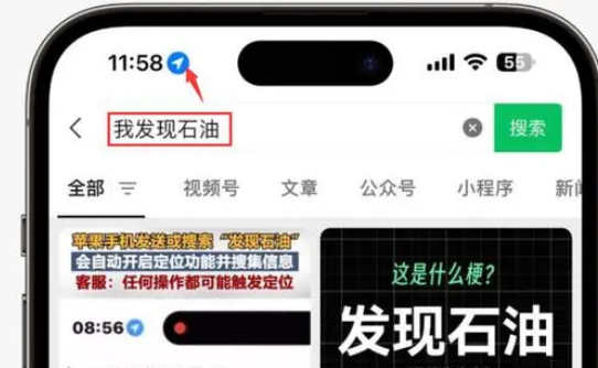 木兰苹果客服中心分享iPhone 输入“发现石油”触发定位