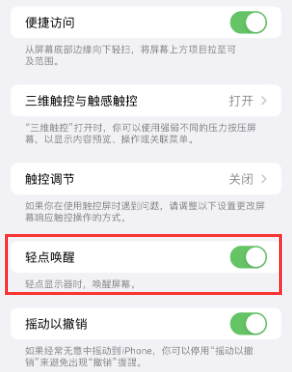 木兰苹果授权维修站分享iPhone轻点无法唤醒怎么办 