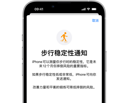 木兰iPhone手机维修如何在iPhone开启'步行稳定性通知' 