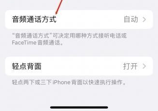 木兰苹果蓝牙维修店分享iPhone设置蓝牙设备接听电话方法