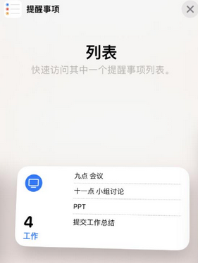 木兰苹果14维修店分享iPhone14如何设置主屏幕显示多个不同类型提醒事项