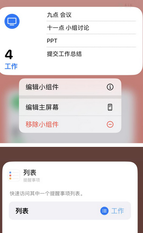 木兰苹果14维修店分享iPhone14如何设置主屏幕显示多个不同类型提醒事项