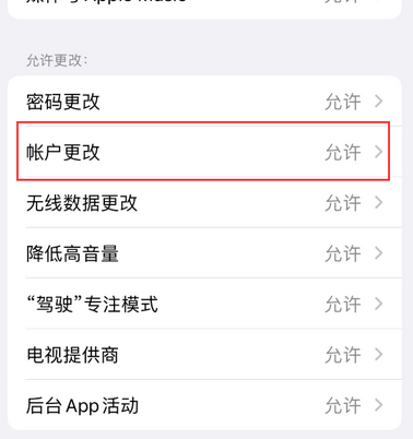 木兰appleID维修服务iPhone设置中Apple ID显示为灰色无法使用