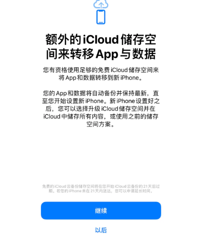 木兰苹果14维修网点分享iPhone14如何增加iCloud临时免费空间