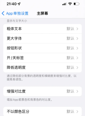 木兰苹果14服务点分享iPhone14如何单独设置App