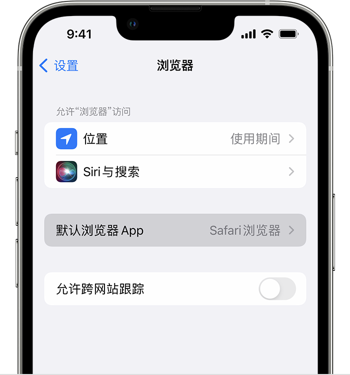 木兰苹果维修服务分享如何在iPhone上设置默认浏览器 