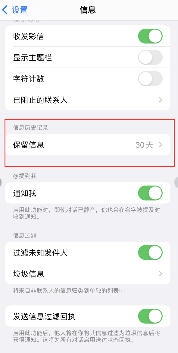 木兰Apple维修如何消除iOS16信息应用出现红色小圆点提示 