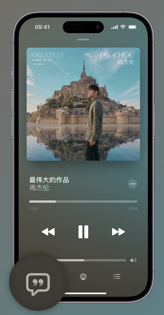 木兰iphone维修分享如何在iPhone上使用Apple Music全新唱歌功能 