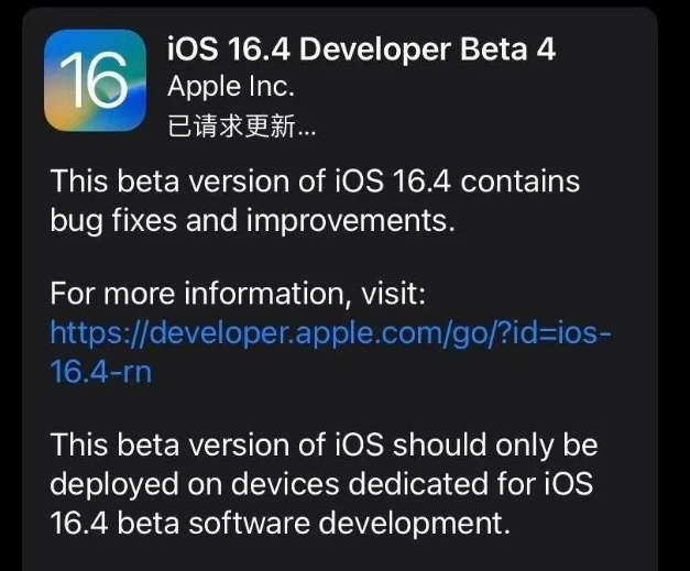 木兰苹果维修网点分享iOS 16.4 beta 4更新内容及升级建议 