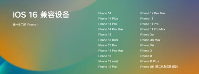 木兰苹果手机维修分享:iOS 16.4 Beta 3支持哪些机型升级？ 