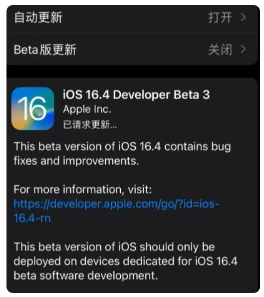 木兰苹果手机维修分享：iOS16.4Beta3更新了什么内容？ 