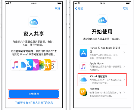 木兰苹果14维修分享：iPhone14如何与家人共享iCloud储存空间？ 