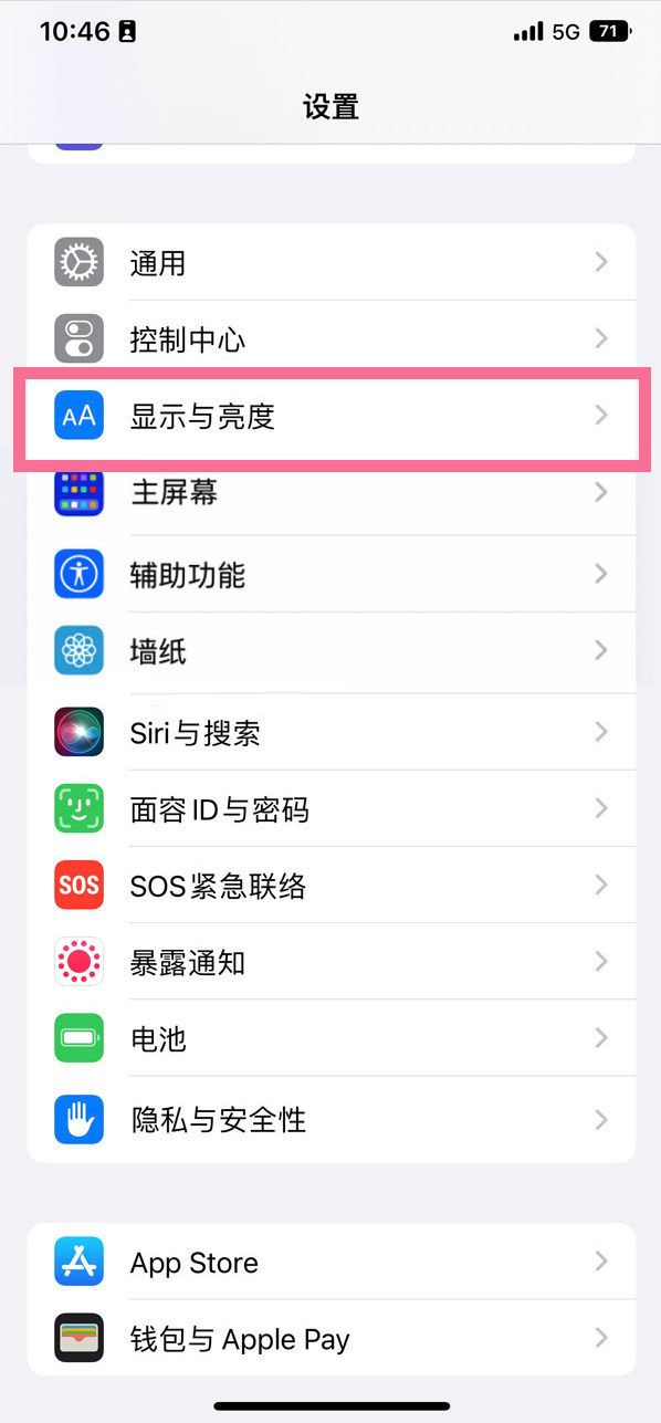 木兰苹果14维修店分享iPhone14 plus如何设置护眼模式 