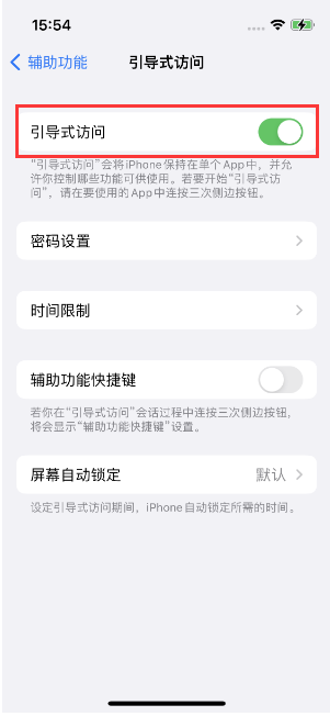 木兰苹果14维修店分享iPhone 14引导式访问按三下没反应怎么办 