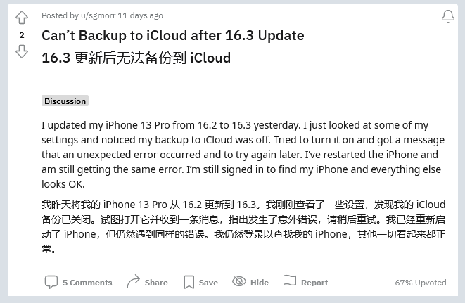 木兰苹果手机维修分享iOS 16.3 升级后多项 iCloud 服务无法同步怎么办 