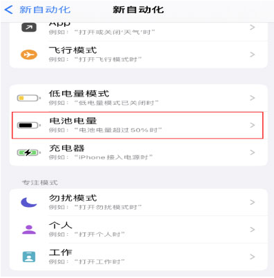 木兰苹果手机维修分享iPhone 在需要时自动开启“低电量模式”的方法 