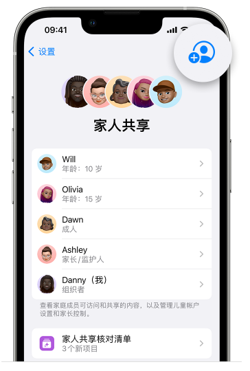 木兰苹果维修网点分享iOS 16 小技巧：通过“家人共享”为孩子创建 Apple ID 