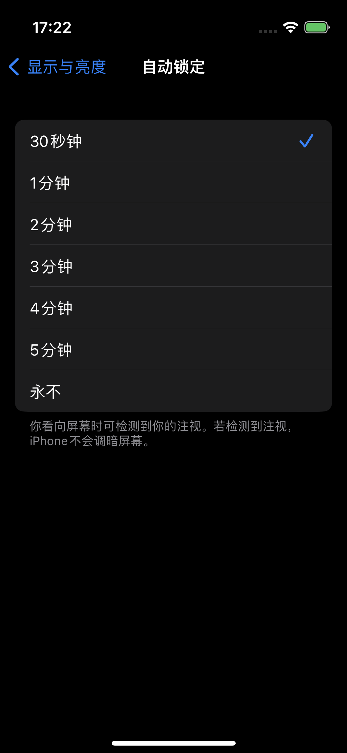 木兰苹果14维修分享iPhone 14 修改亮屏时间方法 