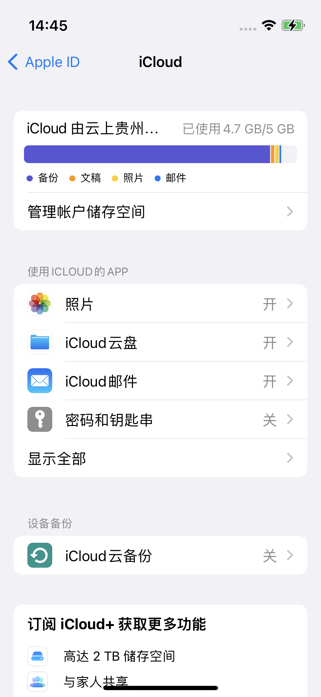 木兰苹果14维修分享iPhone 14 开启iCloud钥匙串方法 