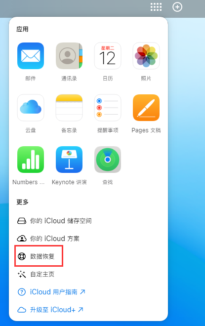 木兰苹果手机维修分享iPhone 小技巧：通过苹果 iCloud 官网恢复已删除的文件 