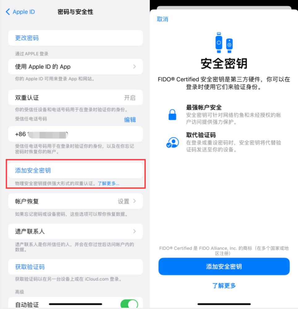 木兰苹果服务网点分享物理安全密钥有什么用？iOS 16.3新增支持物理安全密钥会更安全吗？ 