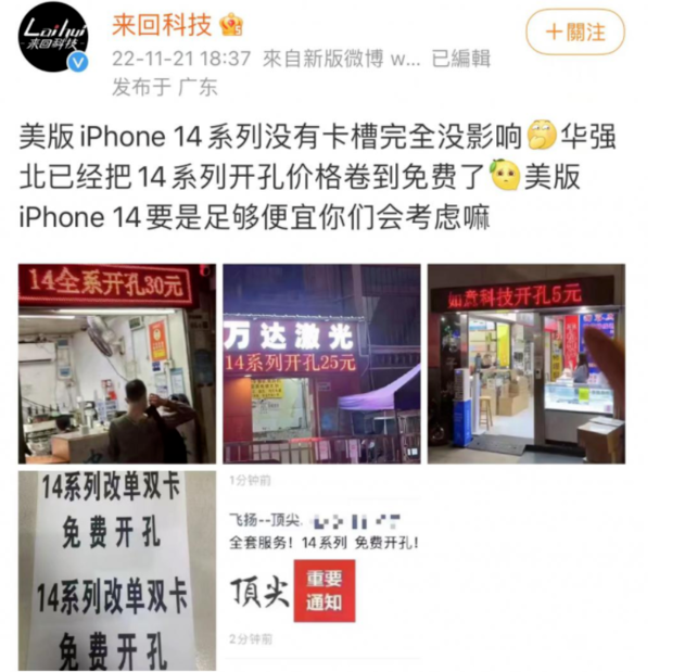 木兰苹果14维修分享华强北免费开卡槽的iPhone 14能买吗 