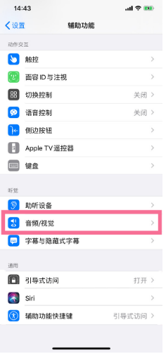 木兰苹果14维修分享iPhone 14 如何设置开关机声音 