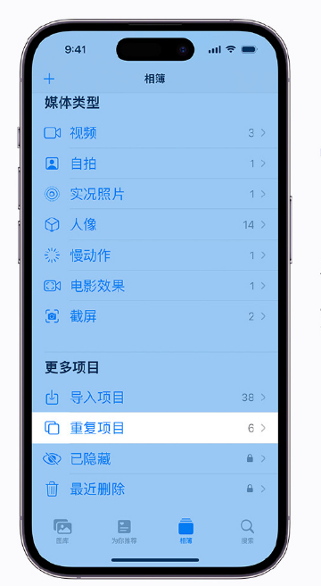 木兰苹果手机维修分享升级 iOS 16 后无法查看到“重复项目”相簿怎么办 
