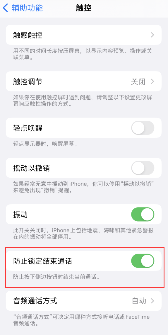 木兰苹果手机维修分享iOS 16 新增“防止锁定结束通话”选项，避免不小心挂断重要电话 