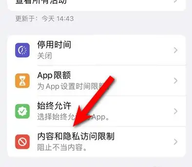 木兰苹果14维修分享iPhone 14内容和隐私访问限制开启方法 