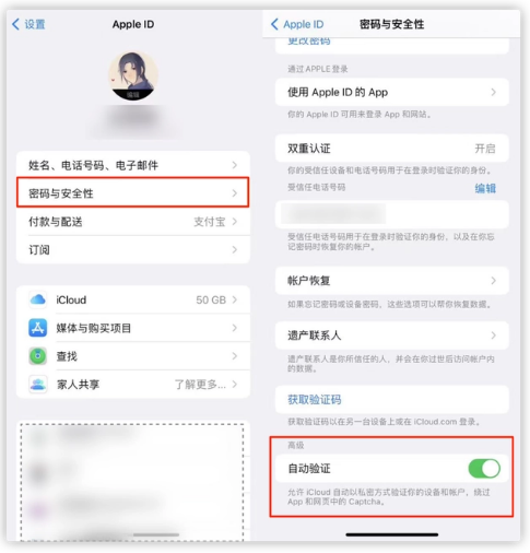 木兰苹果手机维修分享iOS 16 自动验证功能开启方法 