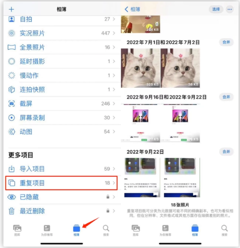 木兰苹果手机维修分享iOS 16 中相册重复项目功能使用方法 