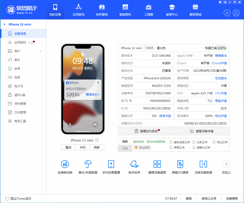 木兰苹果手机维修分享iOS 16.0.2值得升级吗 
