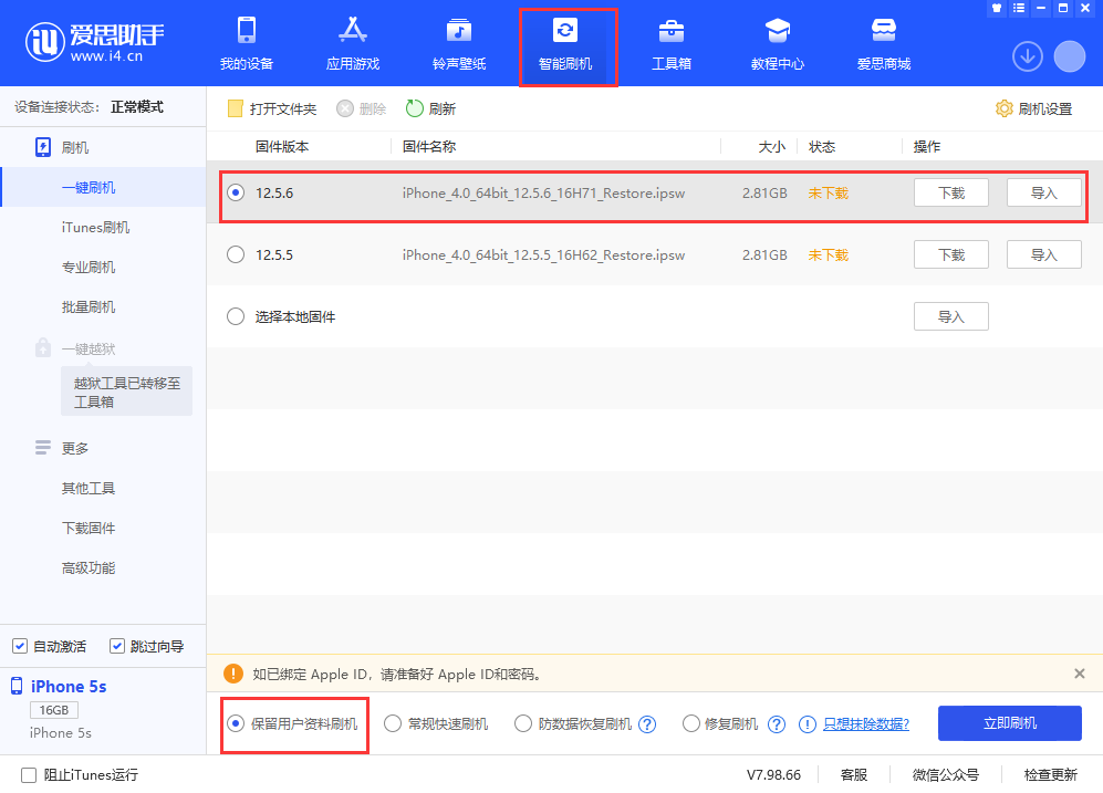 木兰苹果手机维修分享iPhone 5S、6等旧机型有必要升iOS 12.5.6吗 