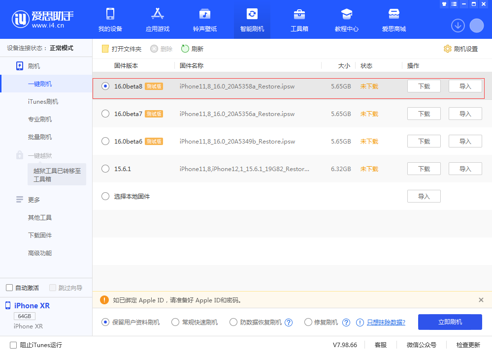 木兰苹果手机维修分享iOS 16 Beta 8更新内容及升级方法 