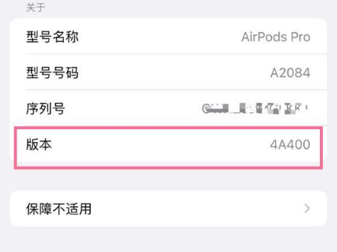 木兰苹果手机维修分享AirPods pro固件安装方法 