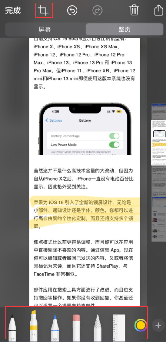 木兰苹果手机维修分享小技巧：在 iPhone 上给截屏图片做标记 