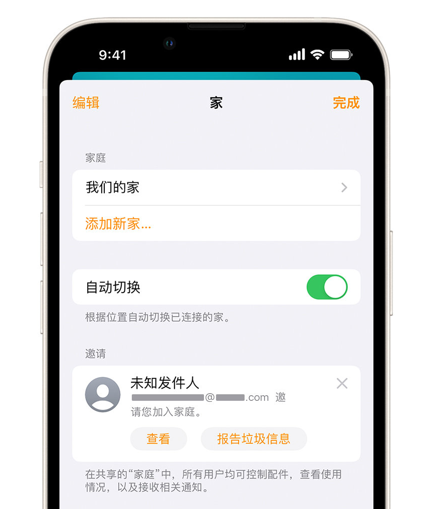 木兰苹果手机维修分享iPhone 小技巧：在“家庭”应用中删除和举报垃圾邀请 