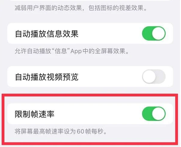 木兰苹果13维修分享iPhone13 Pro高刷是否可以手动控制 