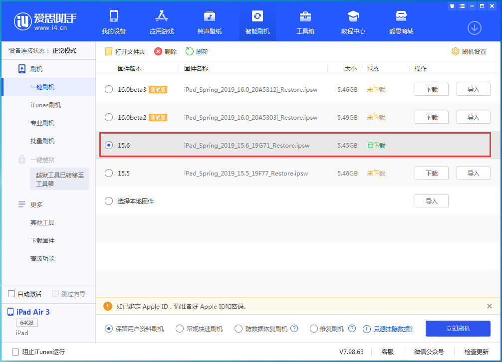 木兰苹果手机维修分享iOS15.6正式版更新内容及升级方法 