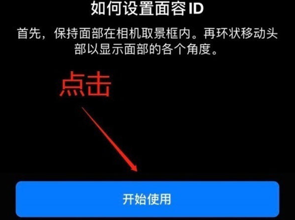 木兰苹果13维修分享iPhone 13可以录入几个面容ID 