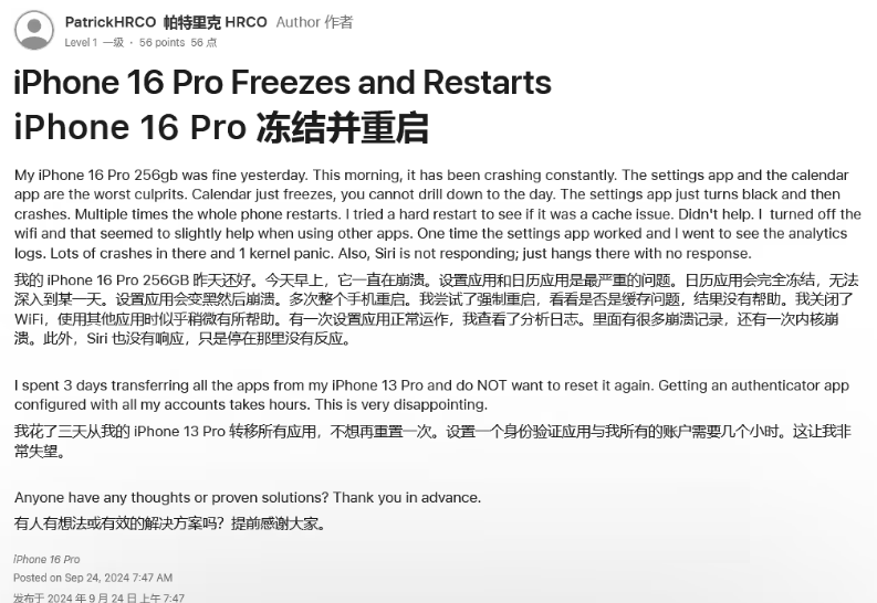 木兰苹果16维修分享iPhone 16 Pro / Max 用户遇随机卡死 / 重启问题 