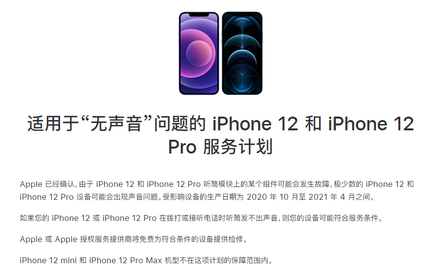 木兰苹果手机维修分享iPhone 12/Pro 拨打或接听电话时无声音怎么办 