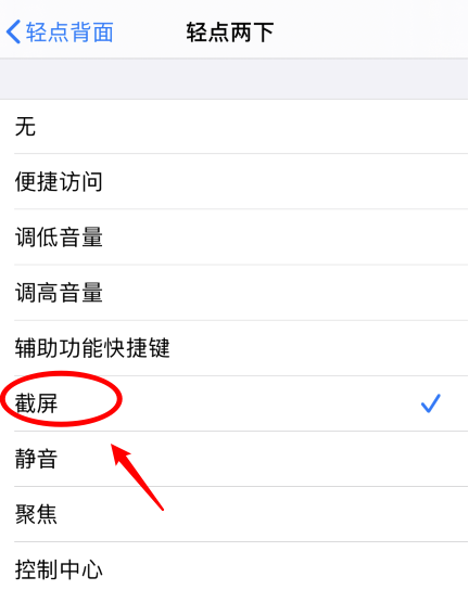 木兰苹果手机维修分享iPhone12如何启用双击截屏 