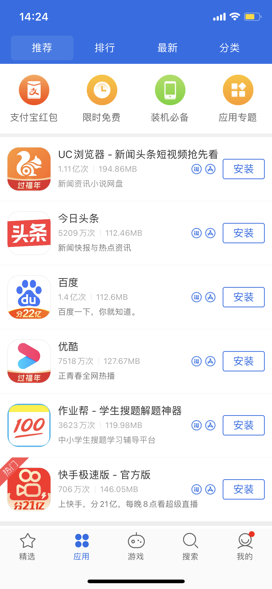 木兰苹果手机维修分享iPhone 12 免输入密码下载应用的三种方法 