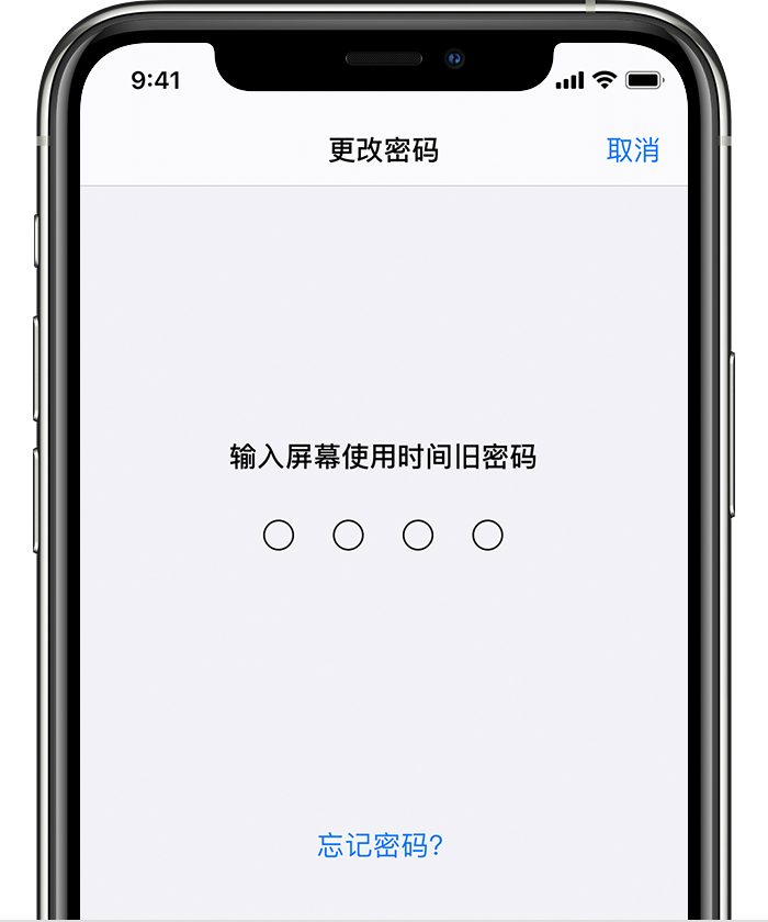 木兰苹果手机维修分享iOS 14 忘记屏幕使用时间密码怎么办 