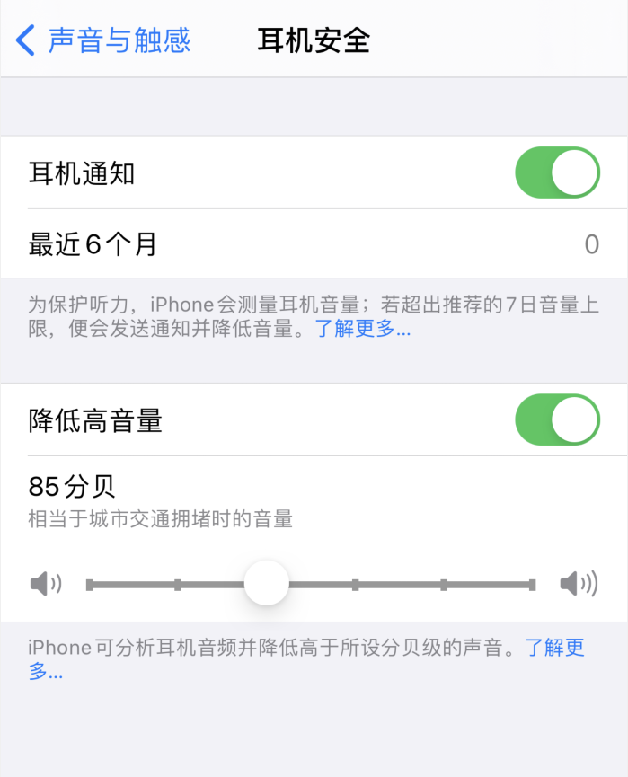 木兰苹果手机维修分享iOS 14 新增保护听力功能 