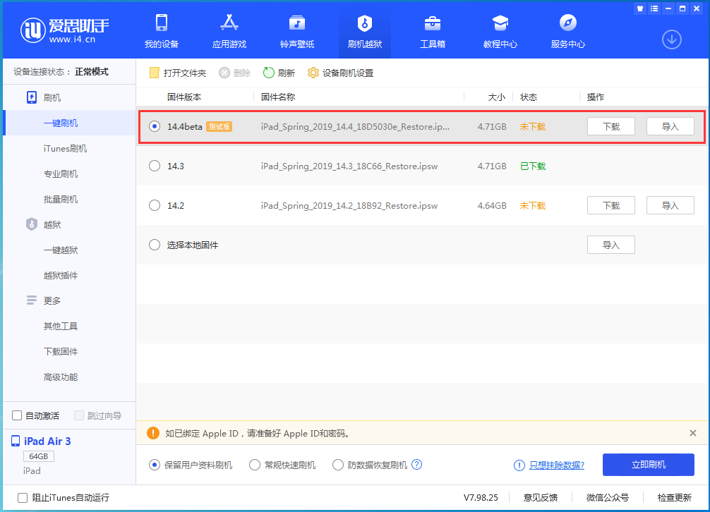 木兰苹果手机维修分享苹果iOS 14.4/iPadOS 14.4 Beta 1发布 