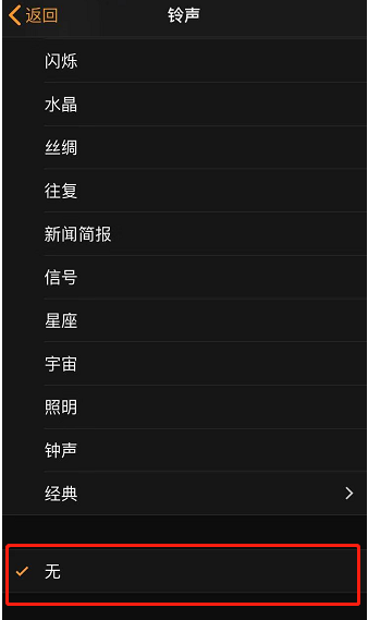 木兰苹果手机维修分享iPhone 12闹钟如何设置为只震动 