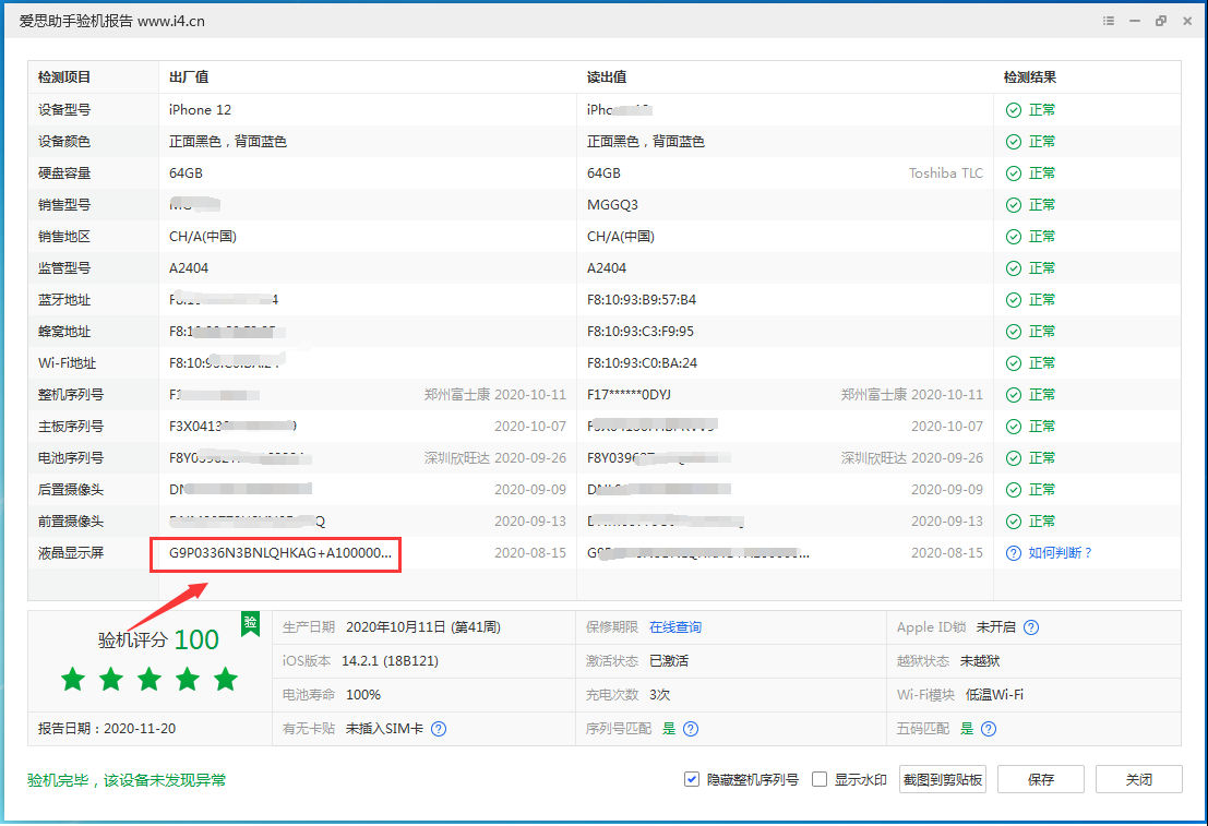 木兰苹果手机维修分享iPhone12全系列屏幕变绿是什么原因造成的 